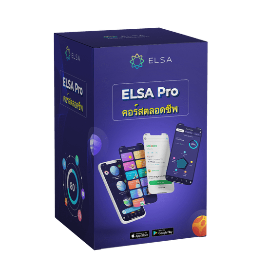 ELSA Pro ตลอดชีพ