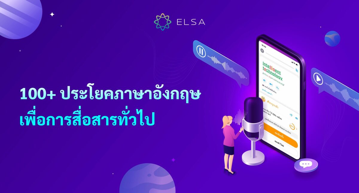 100+ ตัวอย่างประโยคภาษาอังกฤษเพื่อการสื่อสารทั่วไปในชีวิตประจำวัน