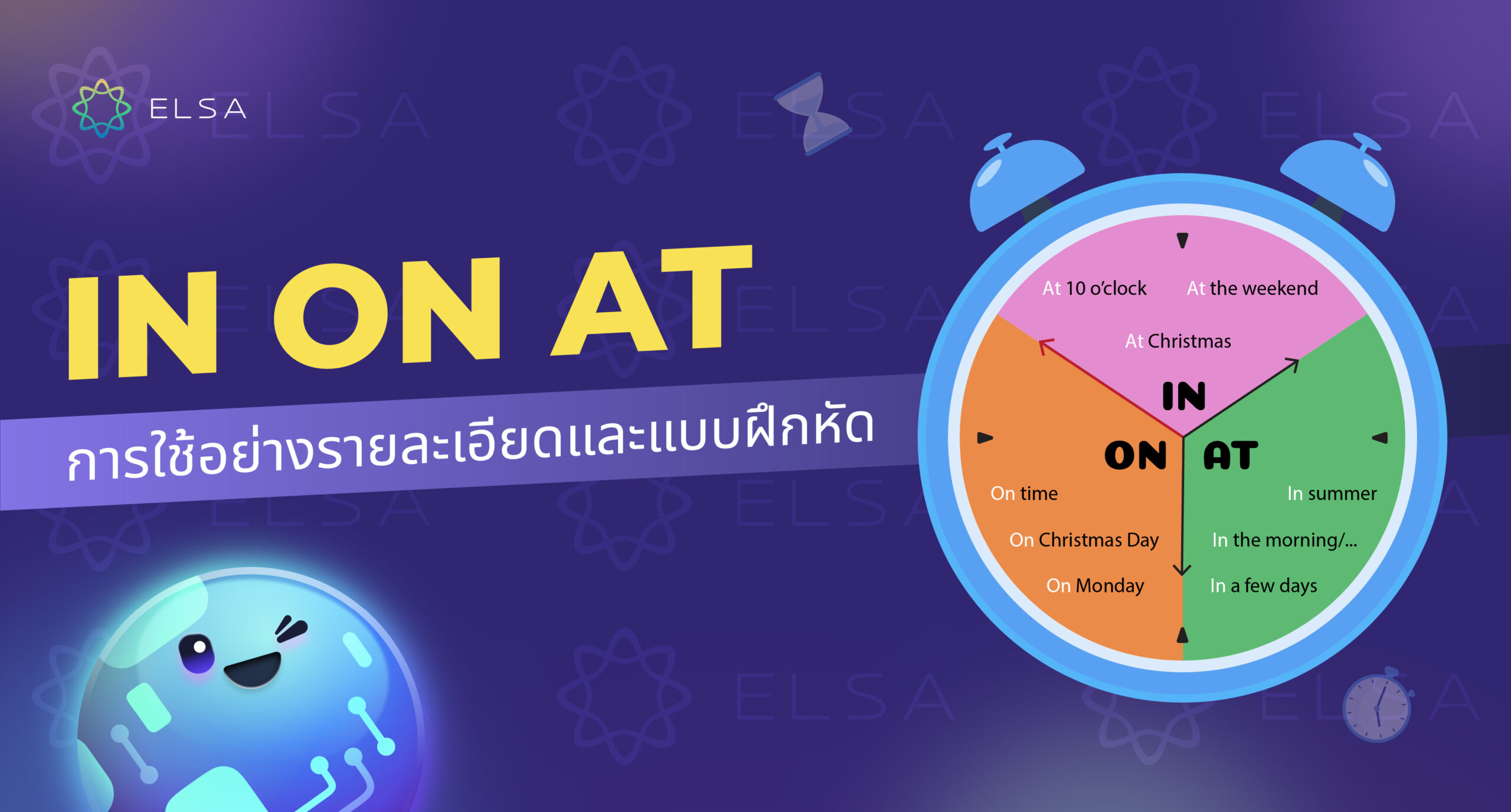 IN, ON AT คืออะไร? วิธีใช้ที่ถูกต้อง เข้าใจง่าย และนำไปใช้ได้จริง
