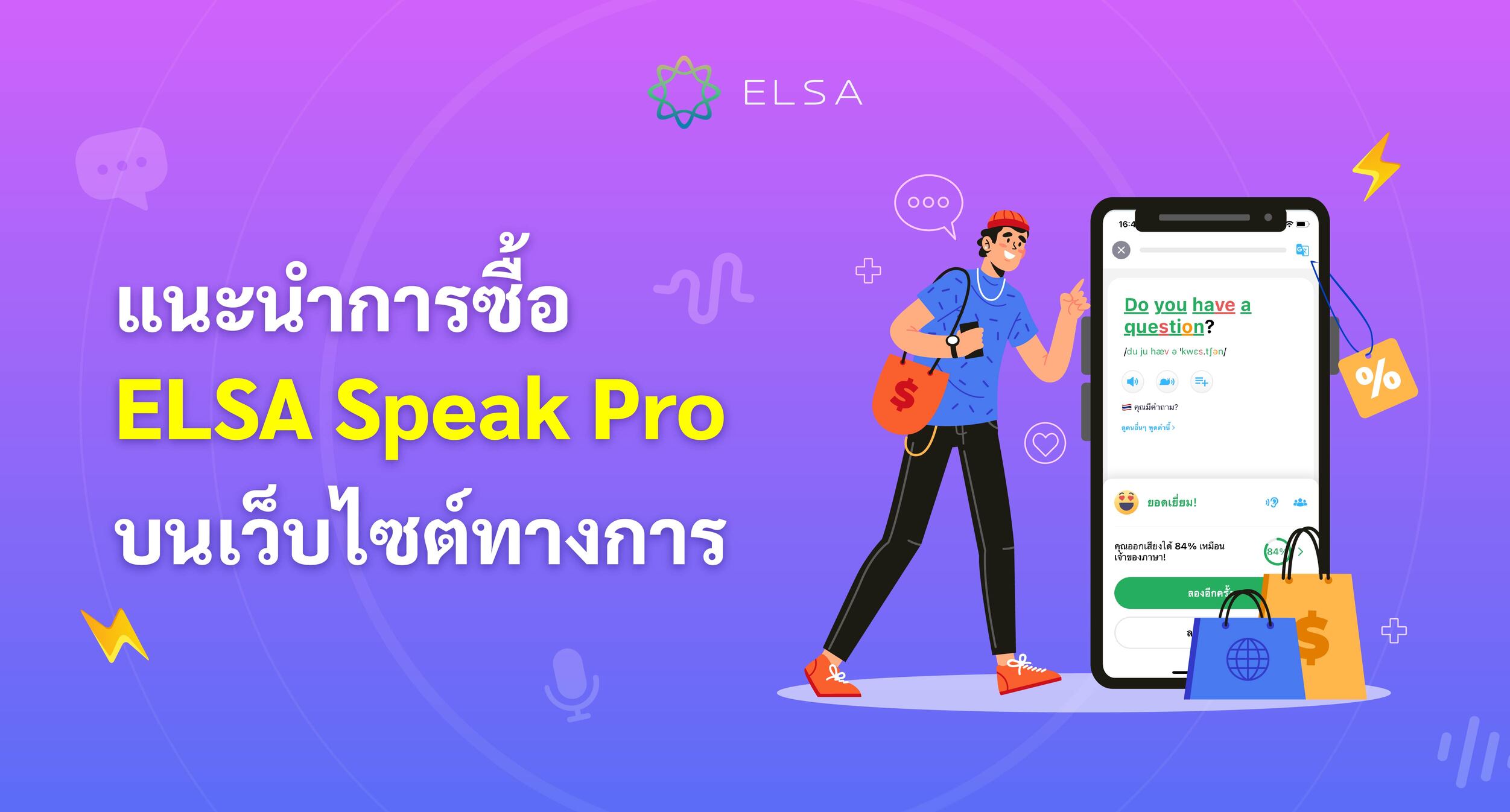 แนะนำวิธีการซื้อ ELSA Speak Pro