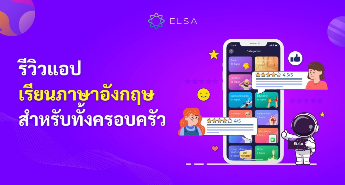 [การ review อย่างละเอียด] App เรียนภาษาอังกฤษสำหรับเด็กดีหรือไม่ราคาเท่าไหร่