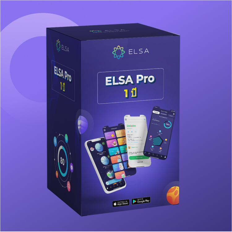 ELSA Pro 1 ปี