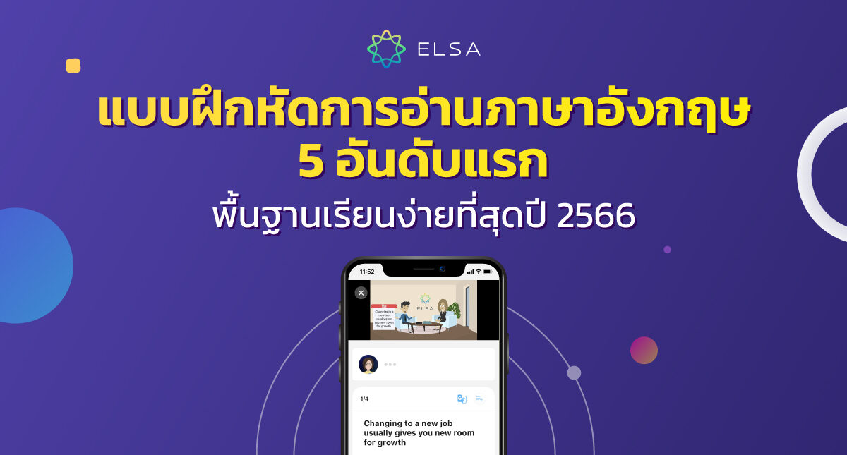 5 อันดับแรกบทฝึกอ่านภาษาอังกฤษระดับพื้นฐานและง่ายที่สุดปี 2566