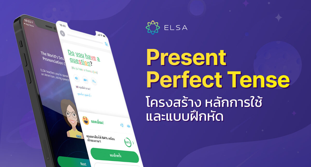 Present Perfect Tense