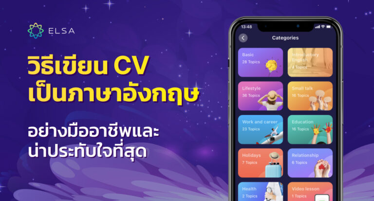 ตัวอย่าง CV ภาษาอังกฤษ - วิธี การเขียน CV ภาษาอังกฤษ อย่างมืออาชีพ