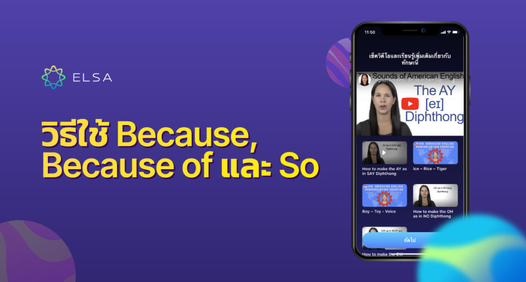 because-because-of-so