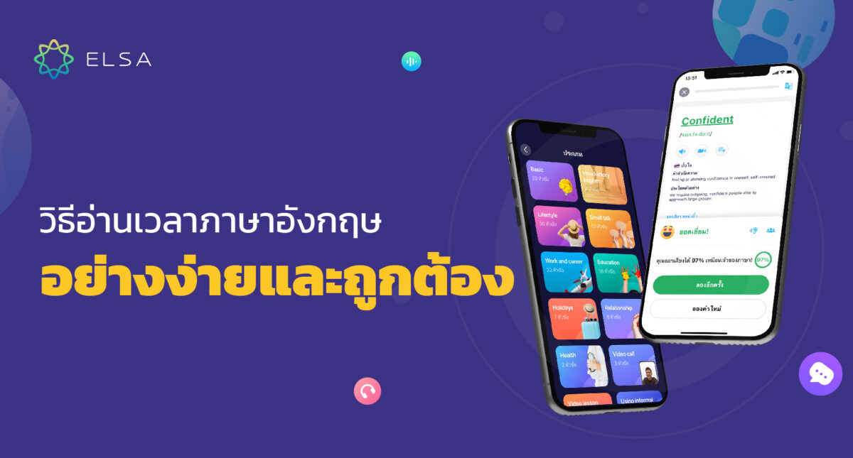 อ่านเวลาและพูดเกี่ยวกับเวลาได้อย่างไร? วิธีการบอกเวลาภาษาอังกฤษแบบมาตรฐาน