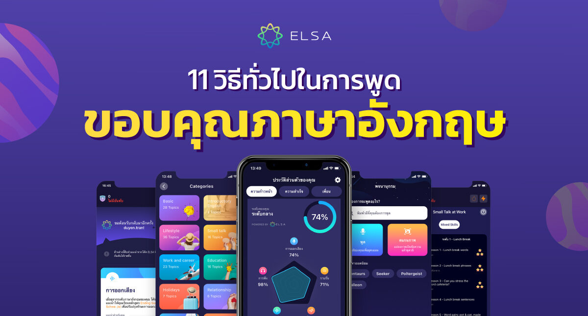 11 วิธีพูด Thank you – ขอบคุณภาษาอังกฤษที่สมบูรณ์ที่สุด