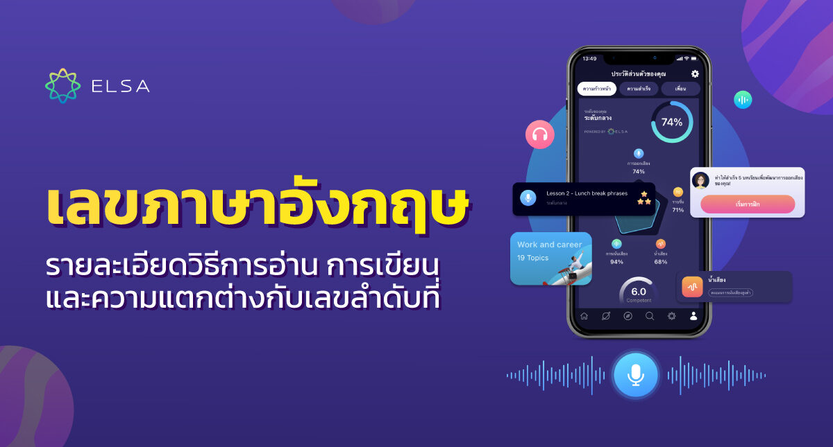 เลขภาษาอังกฤษ แนะนำวิธีการอ่าน การเขียน และแยกความแตกต่างกับตัวเลข