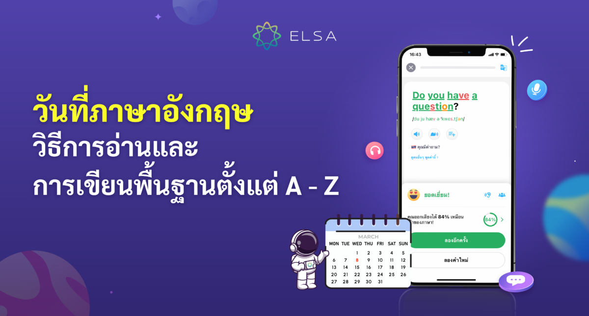 วันที่ภาษาอังกฤษ | วิธีการอ่านและการเขียนพื้นฐานตั้งแต่ A – Z