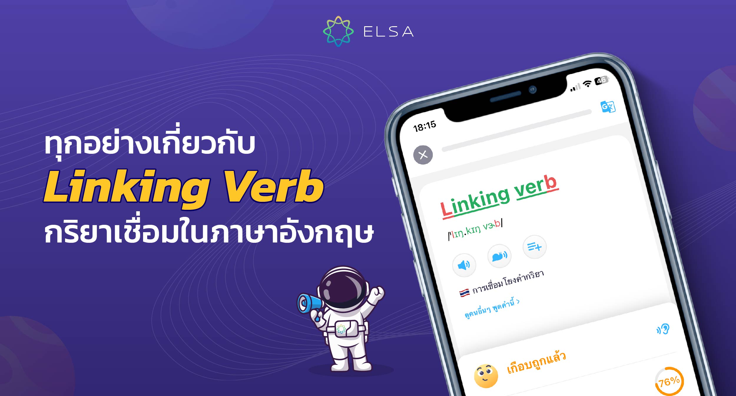 Linking Verb คืออะไรบ้าง – ทุกอย่างเกี่ยวกับกริยาเชื่อมในภาษาอังกฤษ