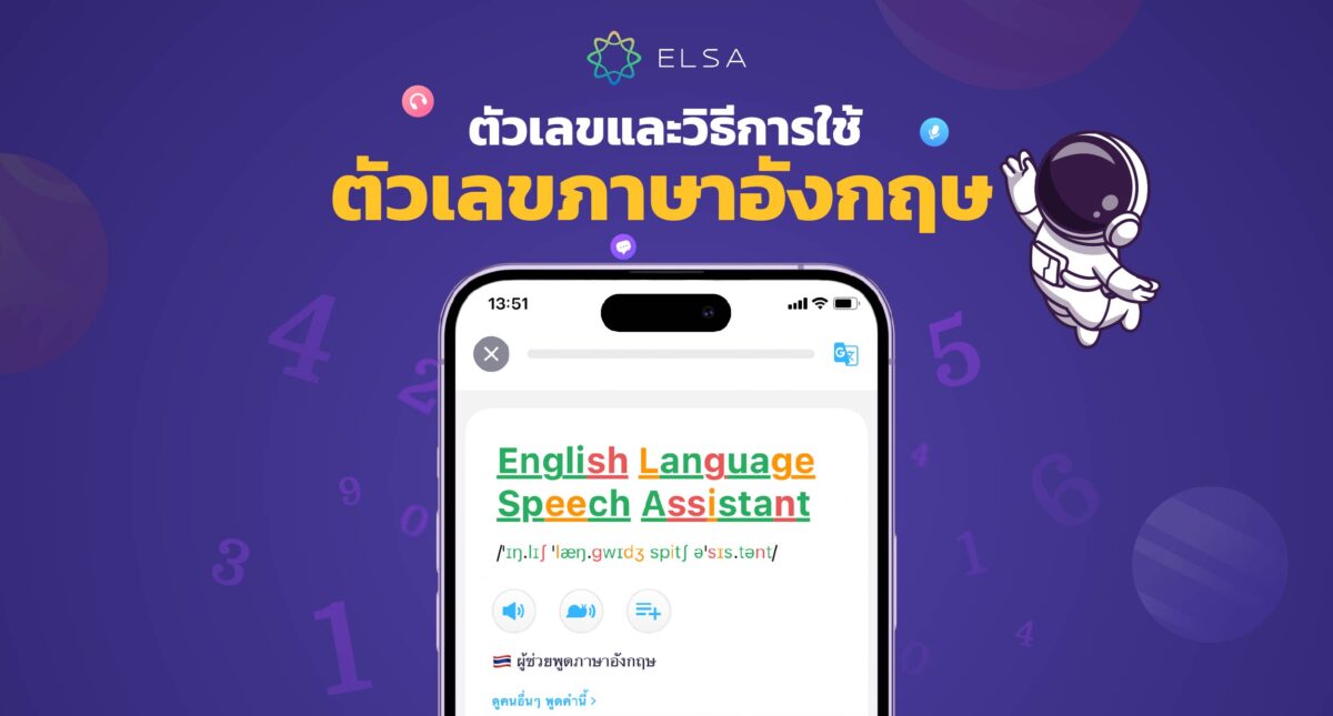 ตัวเลขและวิธีการใช้ตัวเลขภาษาอังกฤษ