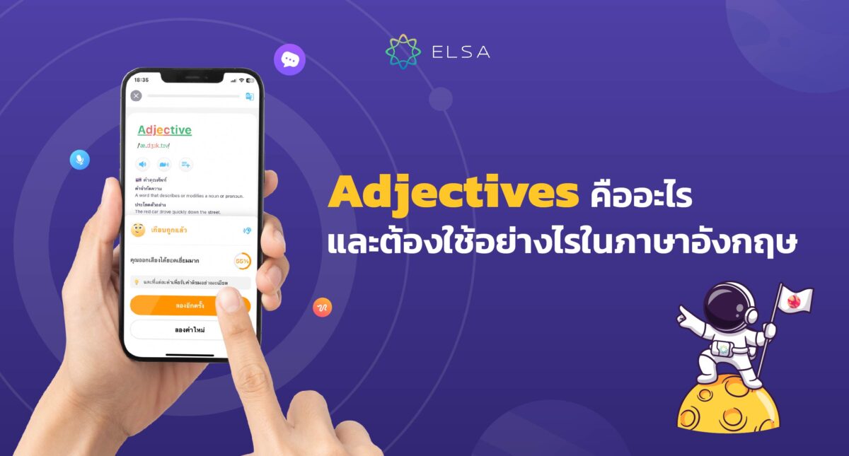 Adjective คืออะไรและต้องใช้อย่างไรในภาษาอังกฤษ