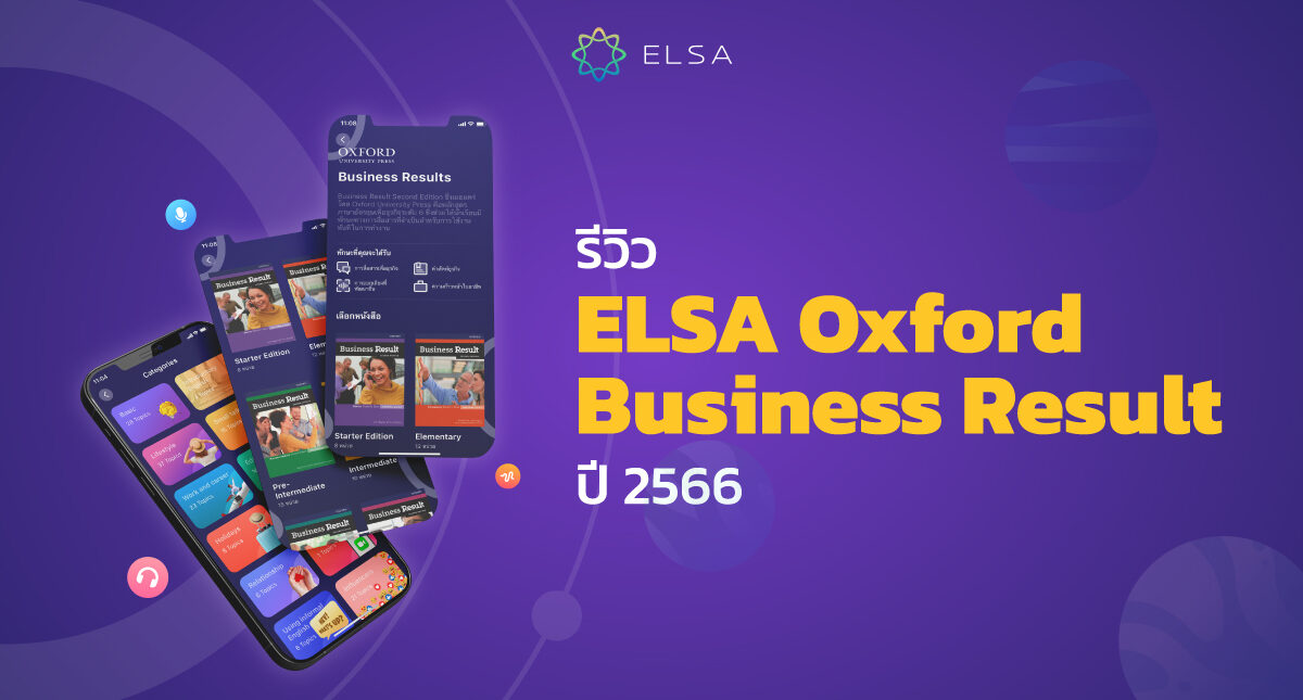 ELSA Oxford Business Result ปี 2566 [รีวิว]