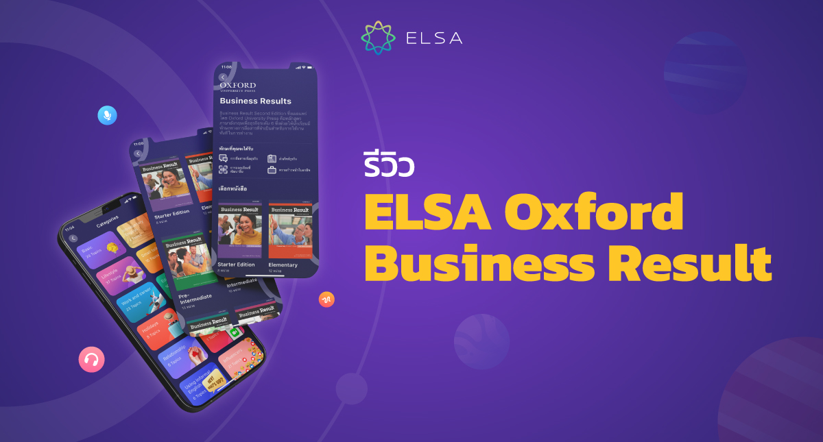 ELSA Oxford Business Result ปี 2567 [รีวิว]