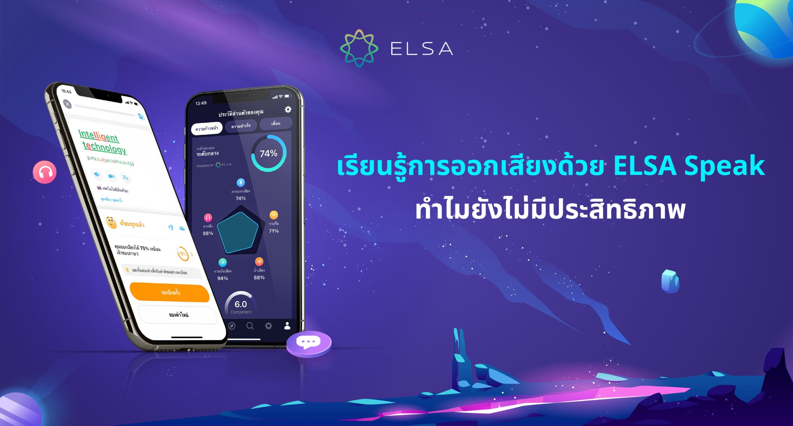 ELSA Speak รีวิว ทำไมเรียนรู้การออกเสียงยังไม่มีประสิทธิภาพ