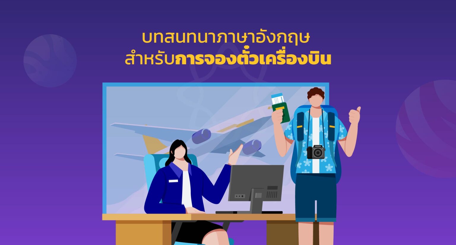 บทสนทนาภาษาอ งกฤษ 40 บทท ใช บ อยในช ว ตประจำว