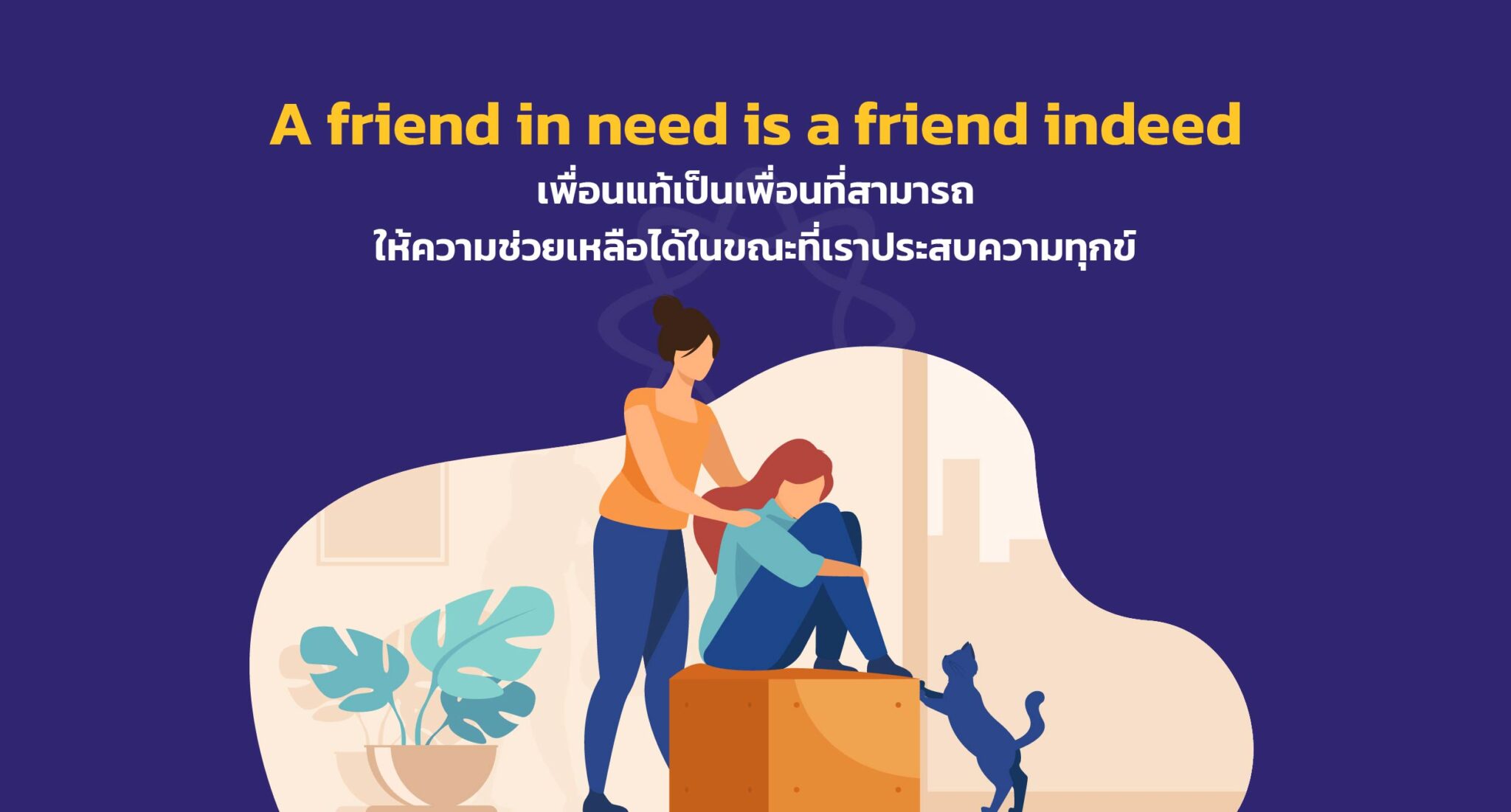 คำว่า เพื่อนภาษาอังกฤษ แปลเป็นคำไหนได้บ้าง