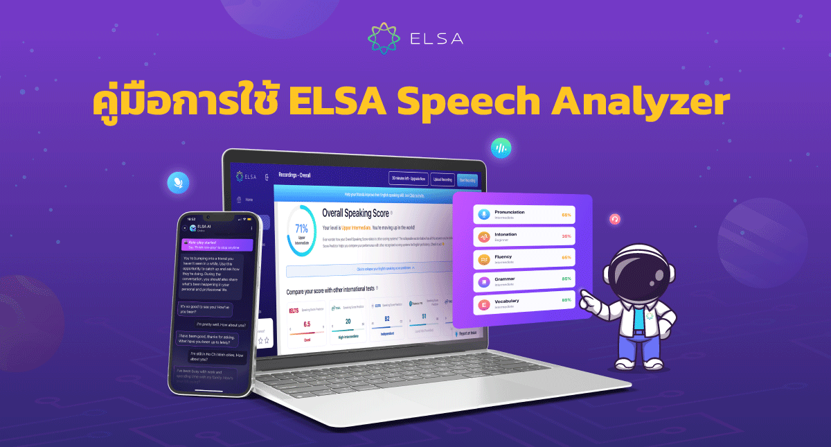 ELSA Speech Analyzer คืออะไร และคู่มือการใช้