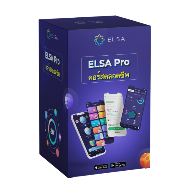ELSA Pro ตลอดชีพ