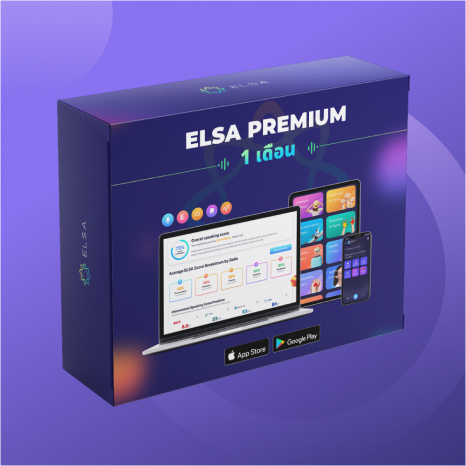 ELSA Premium 1 เดือน