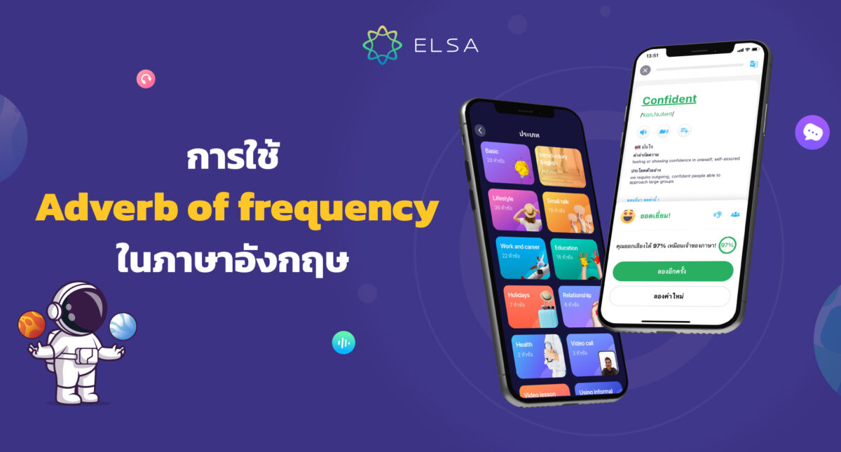 การใช้ adverb of frequency ในภาษาอังกฤษ