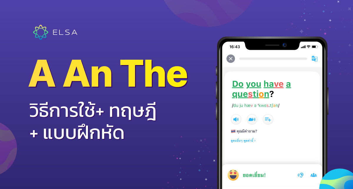 A An The ใช้ยังไง ทฤษฎีและแบบฝึกหัดในภาษาอังกฤษ