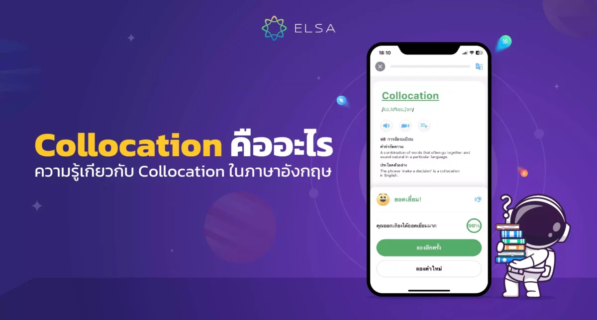 Collocation คืออะไร? ทุกอย่างเกี่ยวกับ Collocation ที่คุณตัองรู้