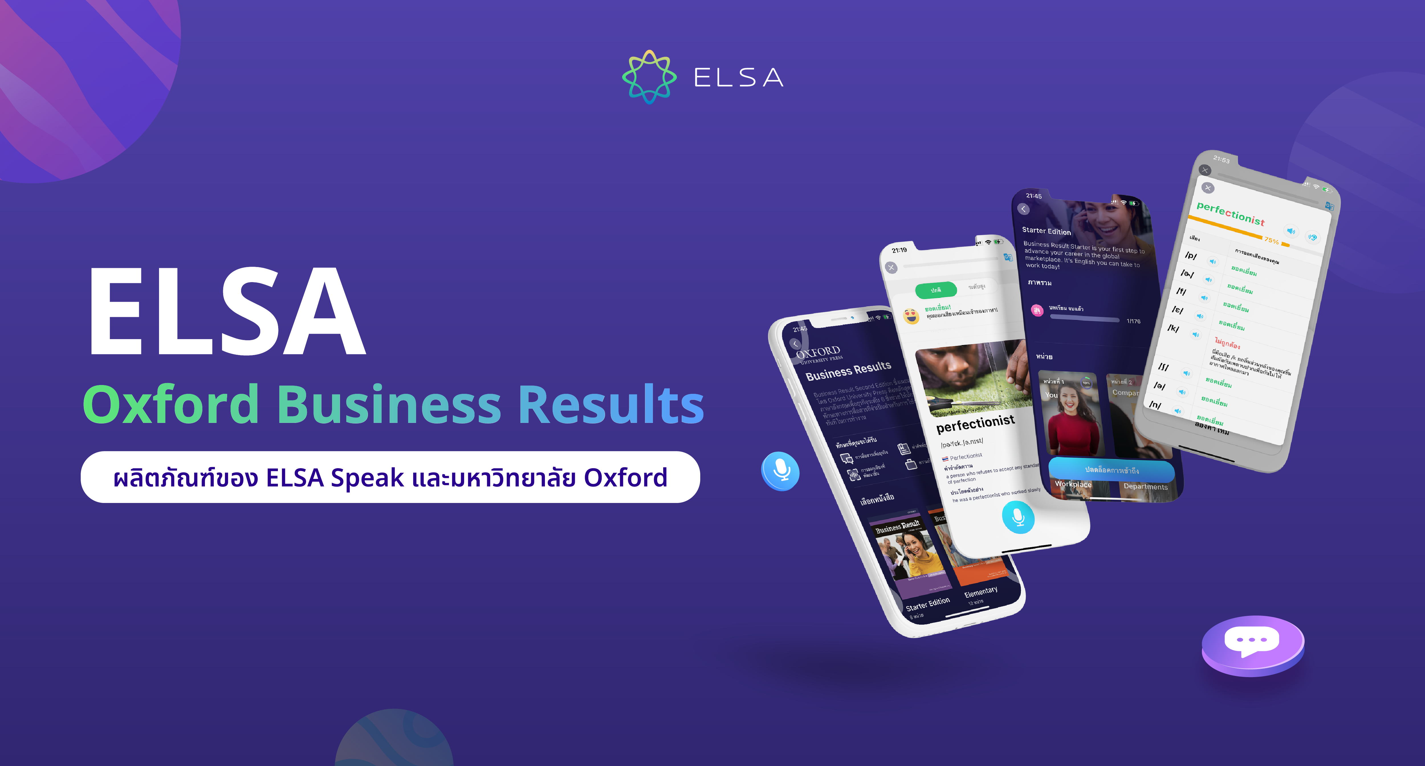 ELSA Oxford Business Results – ผลิตภัณฑ์ของ ELSA Speak และ Oxford