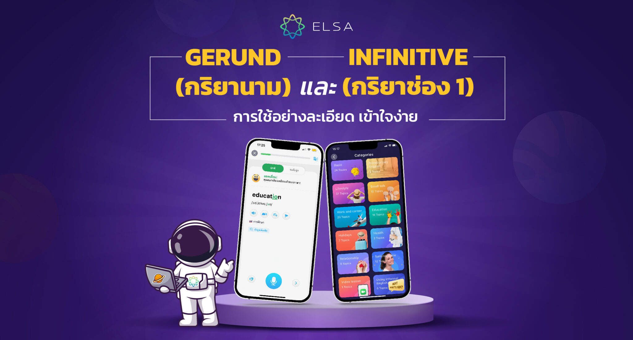 การใช้ Gerund และ Infinitive อย่างละเอียด เข้าใจง่ายที่สุด