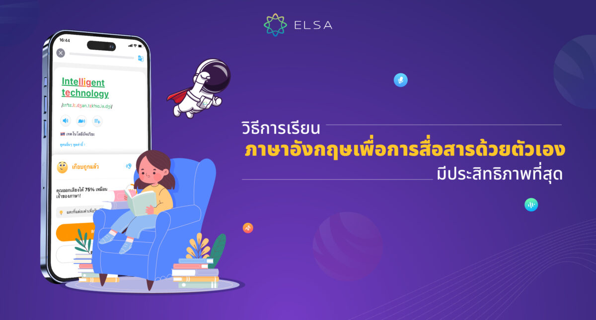 10 เทคนิคการเรียนภาษาอังกฤษเพื่อการสื่อสารด้วยตัวเองอย่างรวดเร็วและมีประสิทธิภาพที่สุด