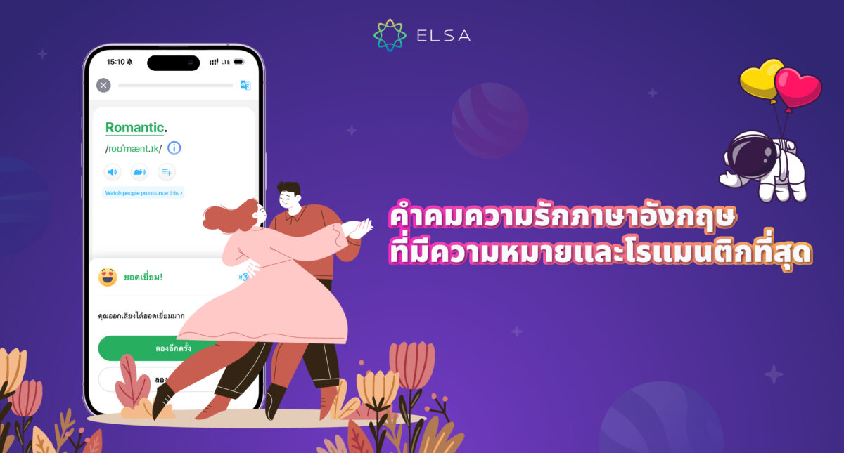 90+ คําคมความรักภาษาอังกฤษที่มีความหมาย สั้นๆ และโรแมนติกที่สุด