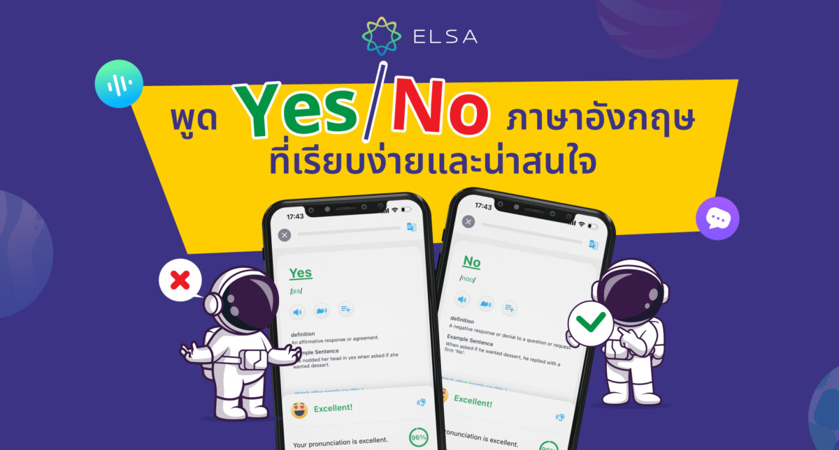 60+ วิธีบอกว่าใช่ภาษาอังกฤษ นอกจาก Yes No เรียนง่าย จำง่าย จำไม่ลืม