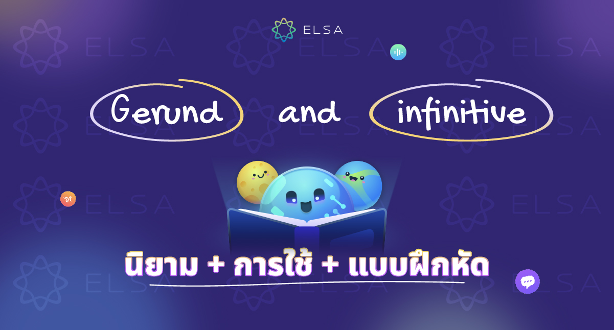 Gerund and infinitive คืออะไร? การใช้ Gerund and infinitive