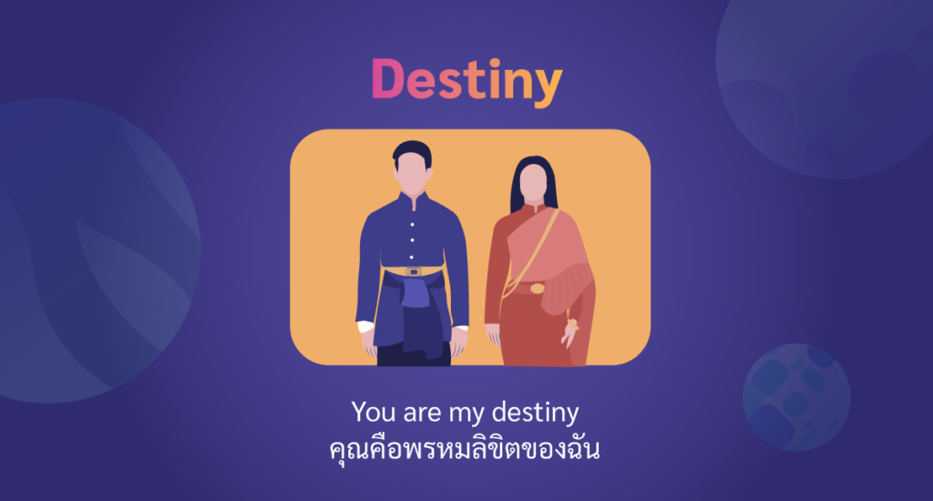 You are my destiny เธอคือพรหมลิขิตของฉัน