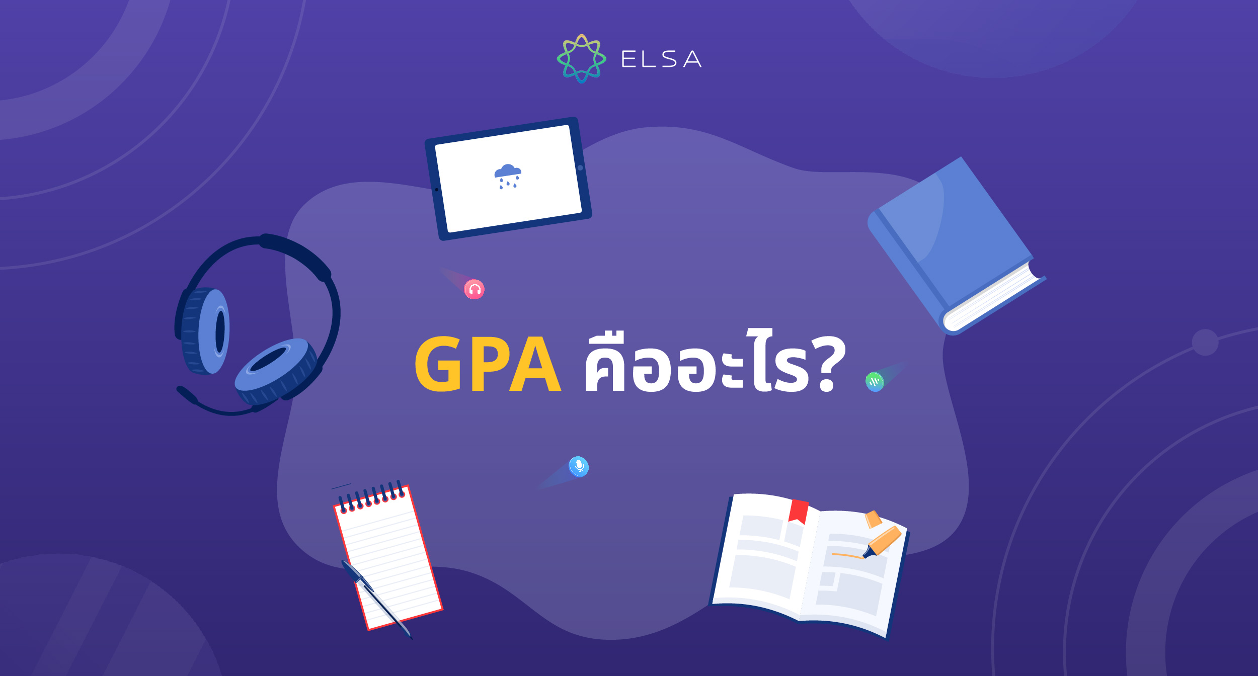 GPA คืออะไร? ความแตกต่างระหว่าง GPA กับ GPAX และ CGPA ที่คุณควรรู้