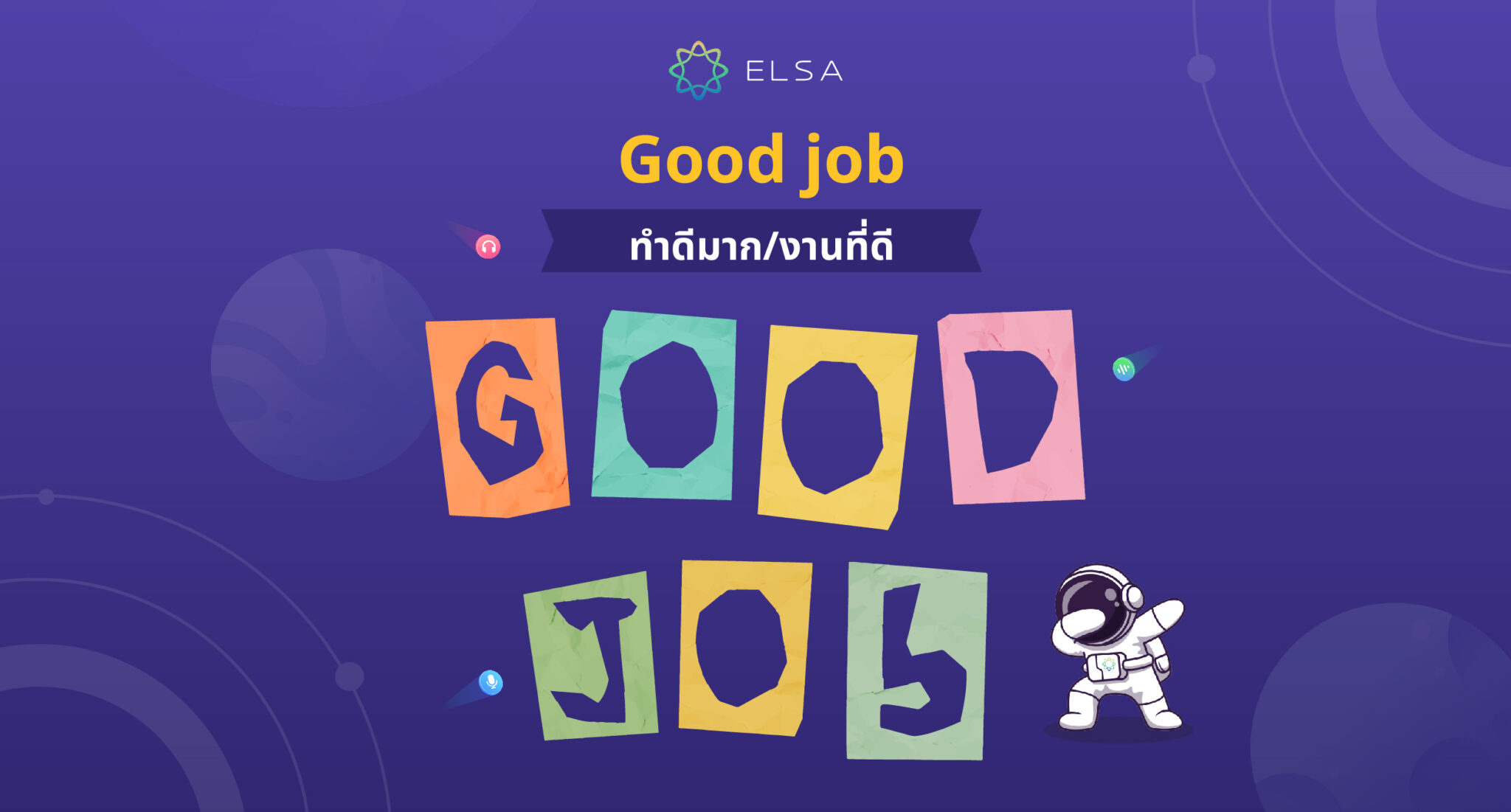 Good job คืออะไร? 90+ ทางเลือกที่เป็นธรรมชาติและแพร่หลายอย่างมาก