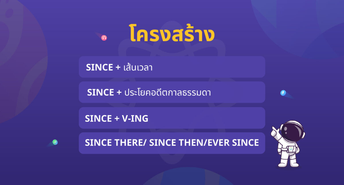 Since For ในภาษาอังกฤษ: โครงสร้าง วิธีใช้ since for และแยกแยะ