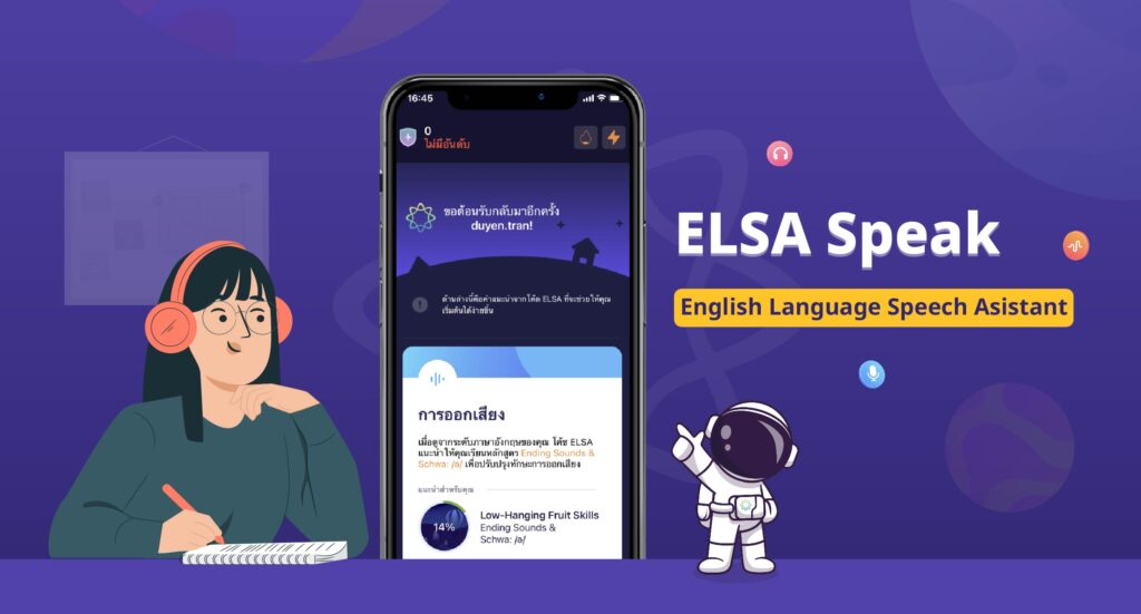 เรียน ภาษาอังกฤษ ตัวต่อตัว ELSA Speak 