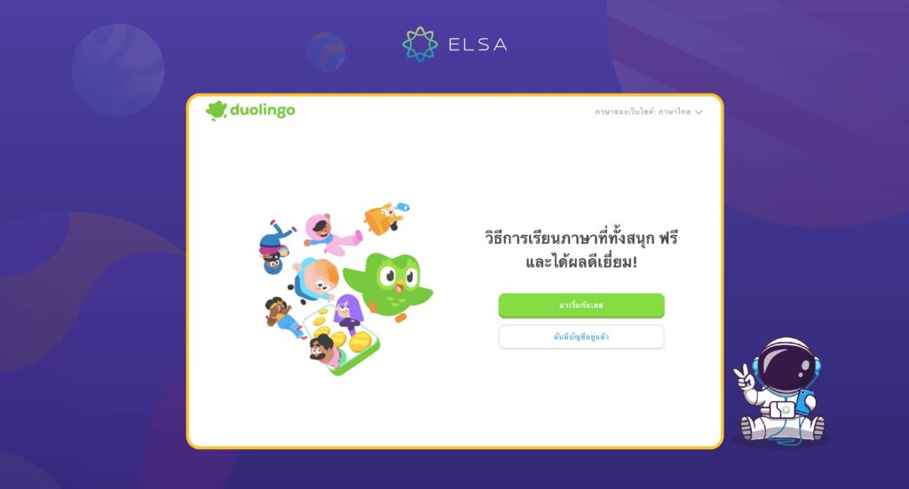 Duolingo เรียนภาษาอังกฤษ