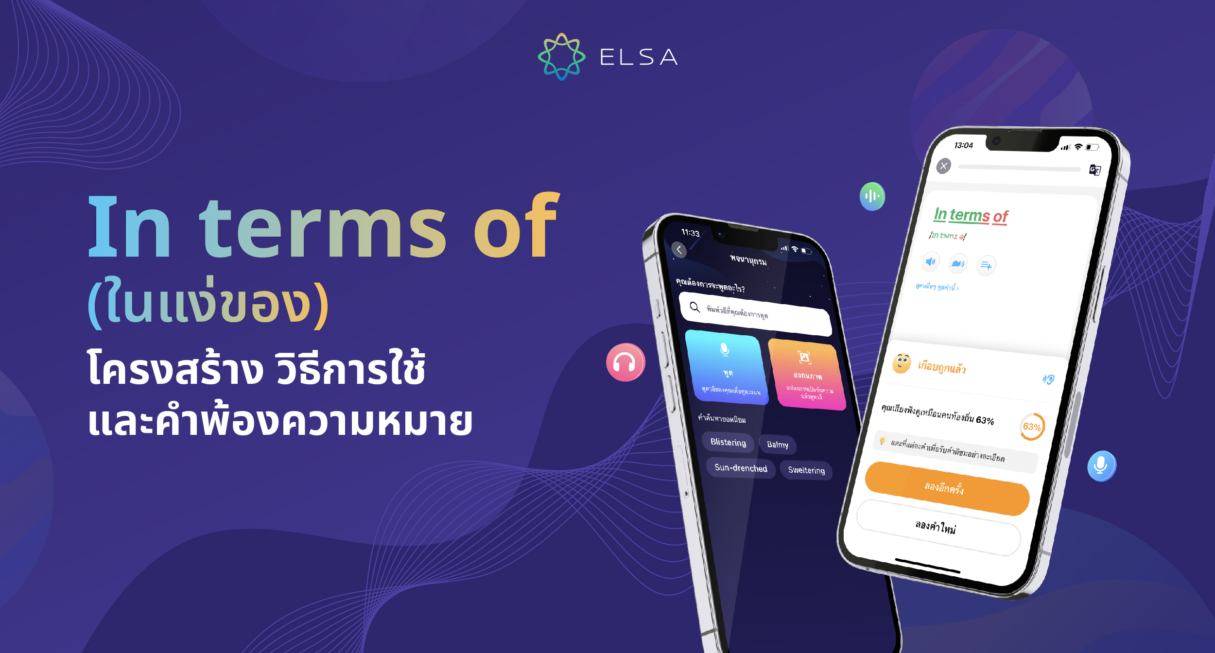 In terms of แปลว่าอะไร? โครงสร้าง วิธีการใช้ และคำพ้องความหมาย