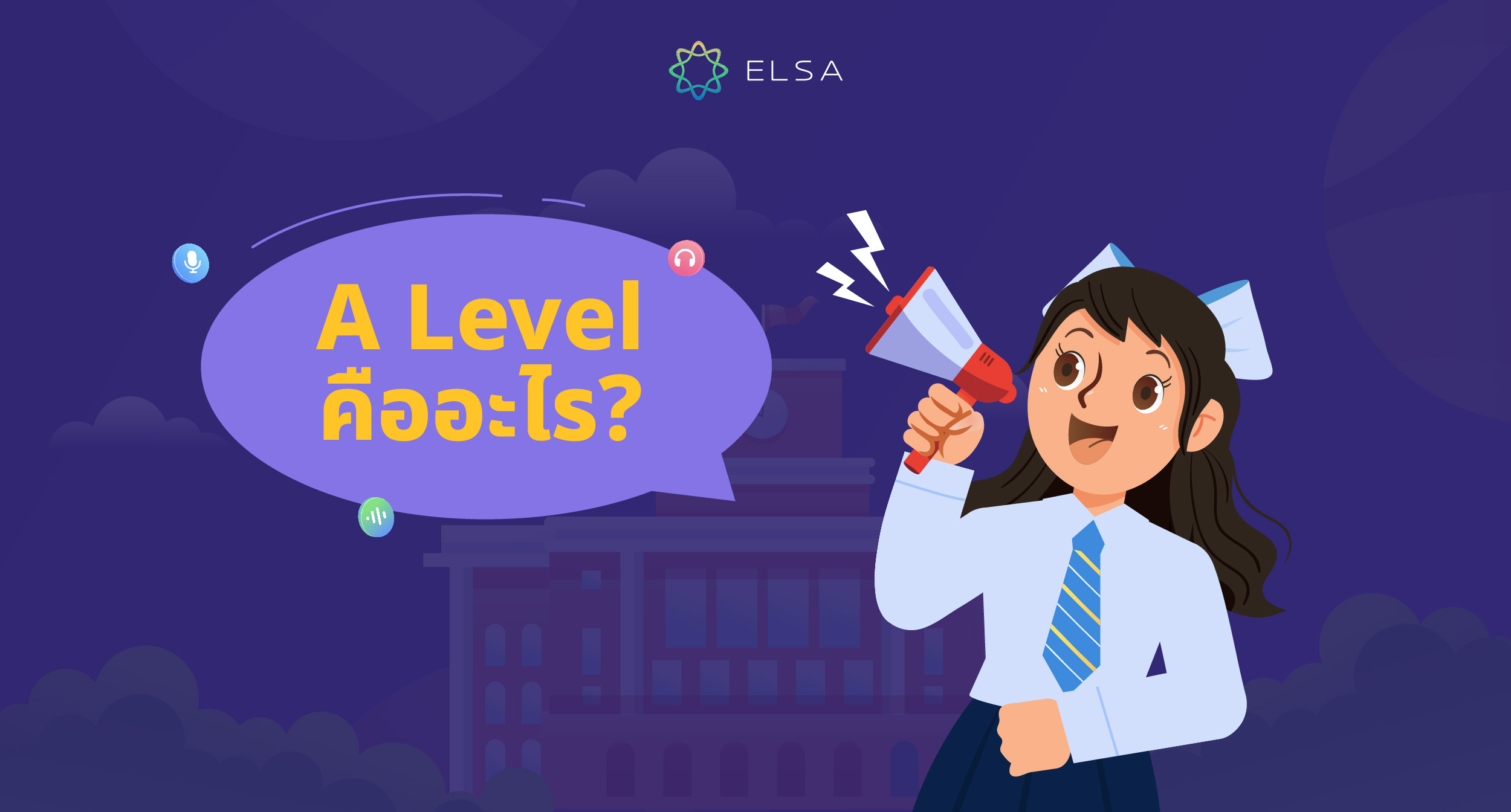 A Level คืออะไร? รวมข้อมูล 10 เรื่องที่ควรรู้เกี่ยวกับการสอบ A Level