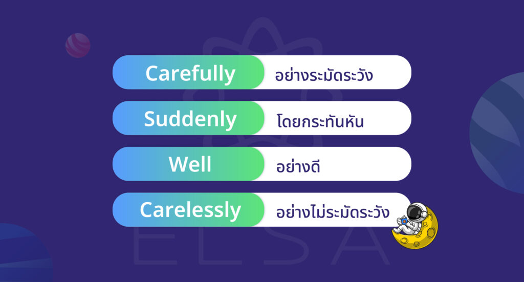 adverb of manner ตัวอย่างประโยค