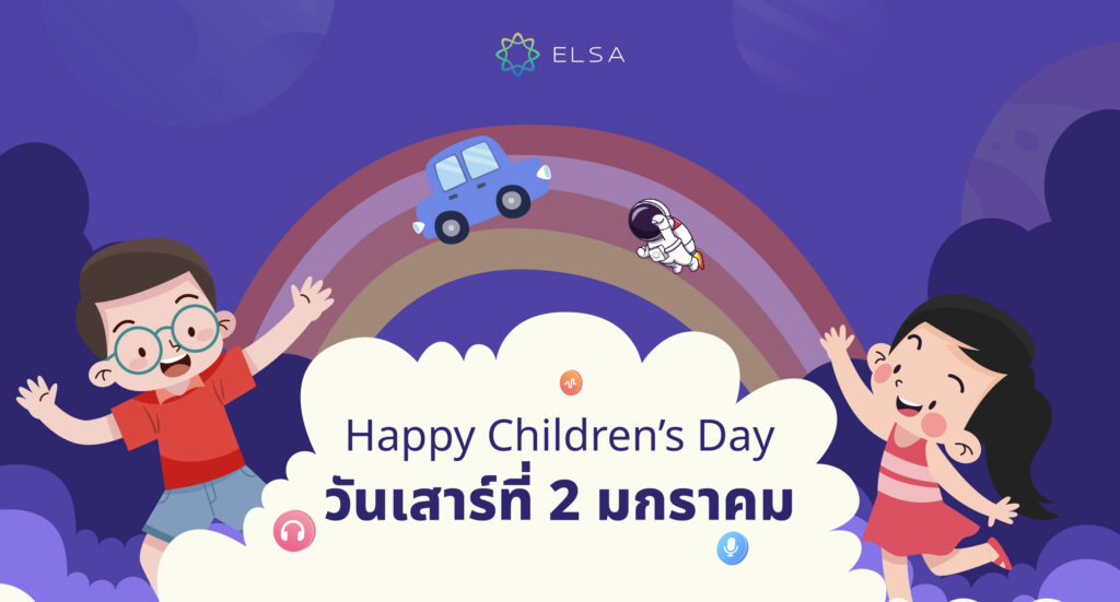 happy children's day ตรงกับวันเท่าไหร่?