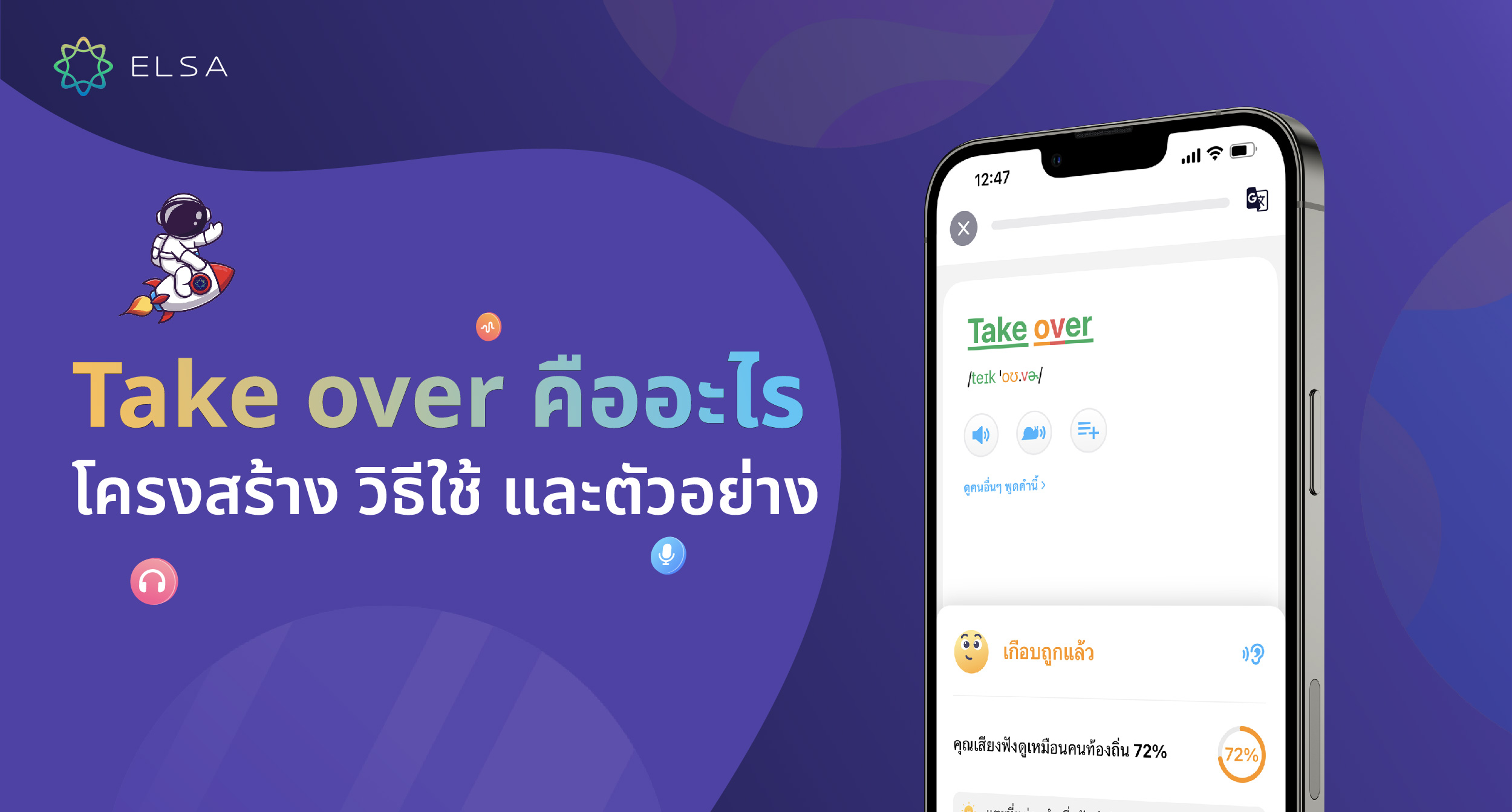 Take over แปลว่าอะไร ความหมายของ take over วิธีใช้และแบบฝึกหัด