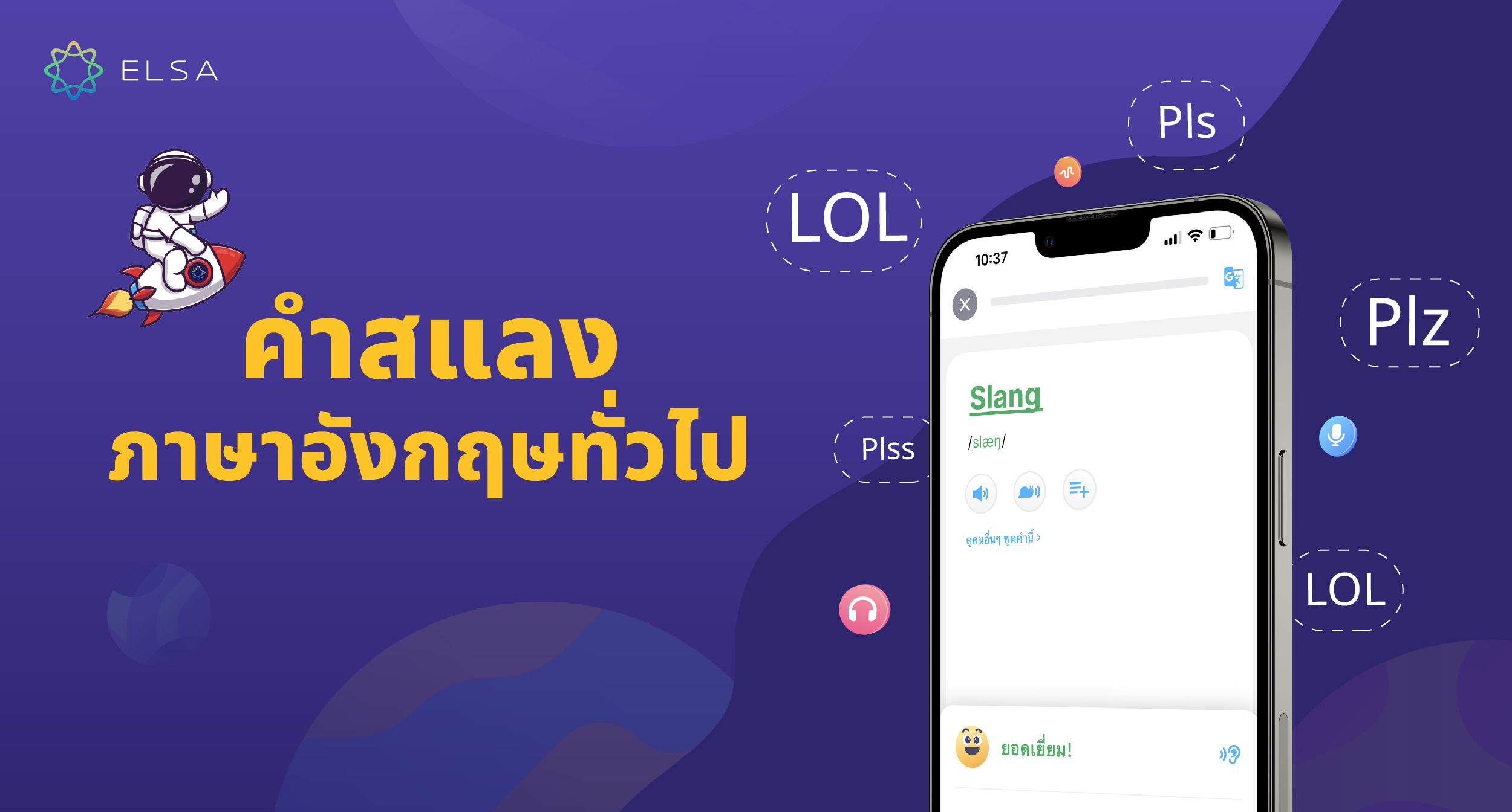 170+ คำสแลงภาษาอังกฤษทั่วไปที่ใช้กันทุกวัน