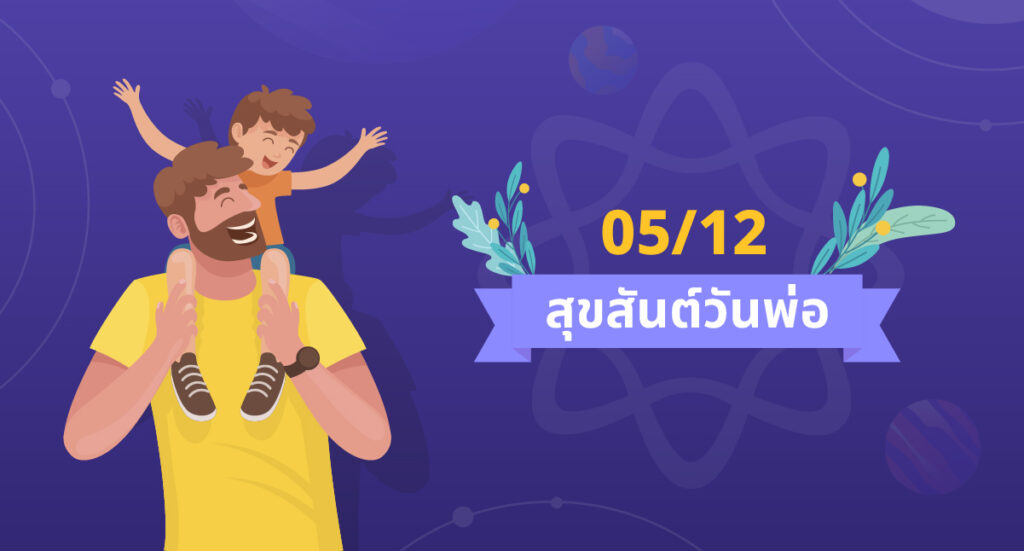 Happy Father's Day คือวันอะไร