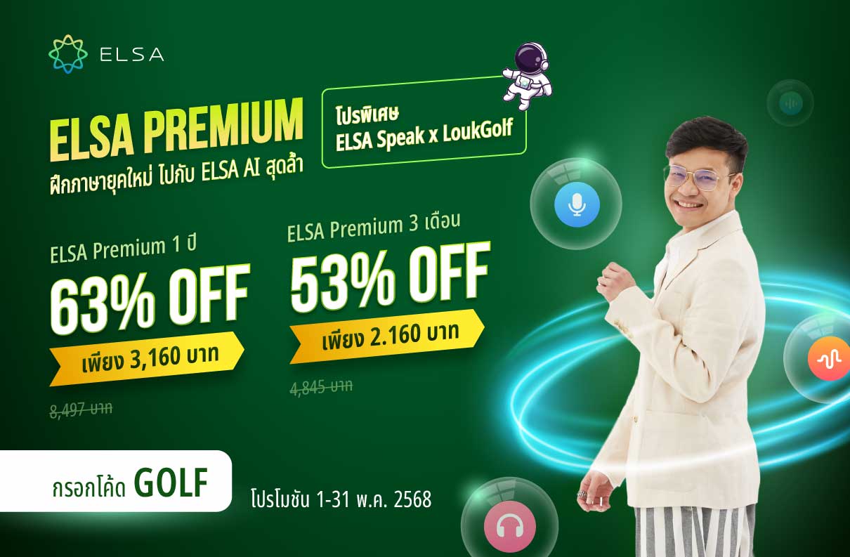 ELSA Premium 1 ปี