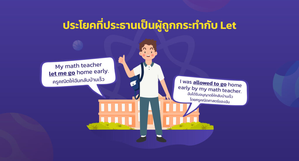 let ใช้ยังไง