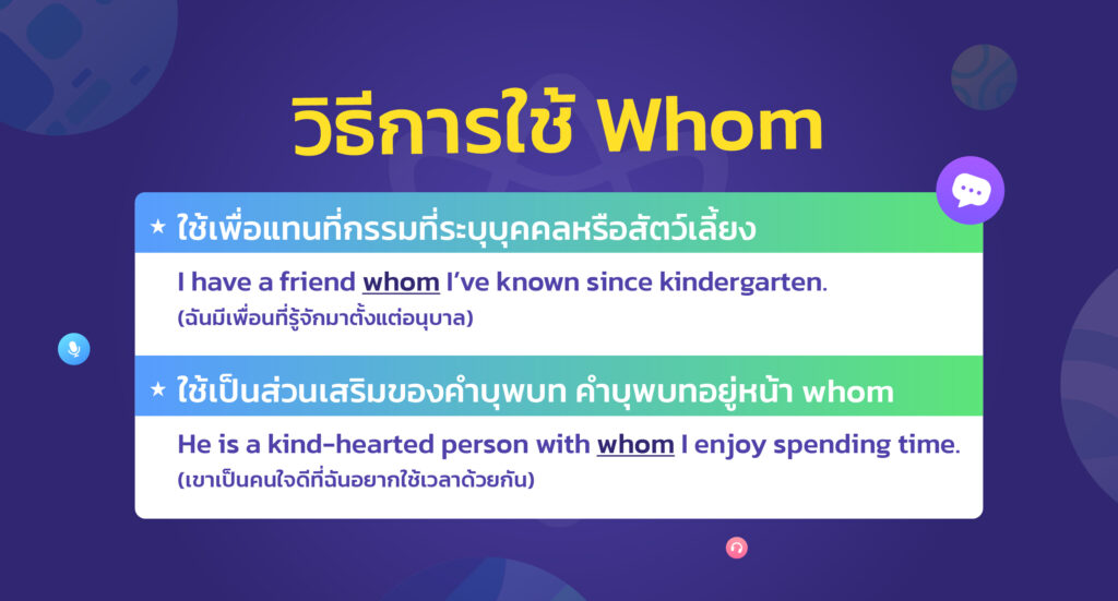 whom ใช้ยังไง 